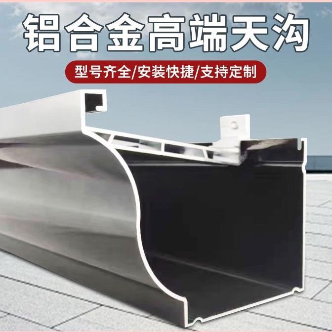 铝合金天沟雨水槽屋簷阳光房排水槽 别墅用高端排水槽 可定制雨水