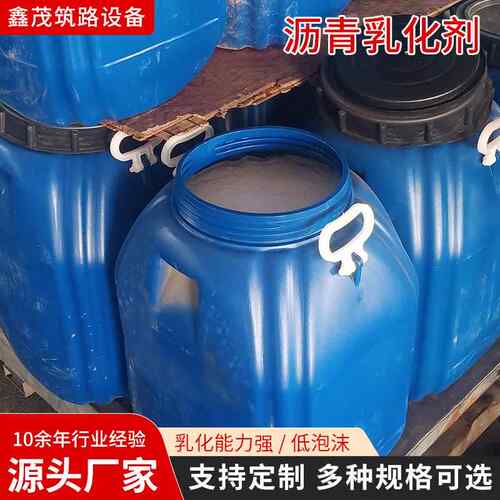 现货道路铺设改性沥青厂家低泡沫沥青乳化剂中裂阳离子乳化剂