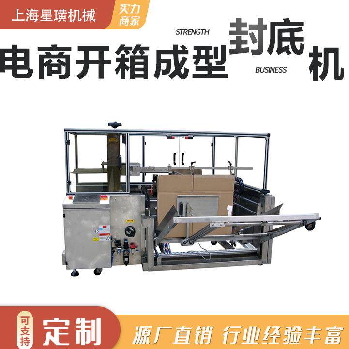 上海电商型不锈钢开箱机全自动纸箱包装封箱机纸箱自动成型机厂家