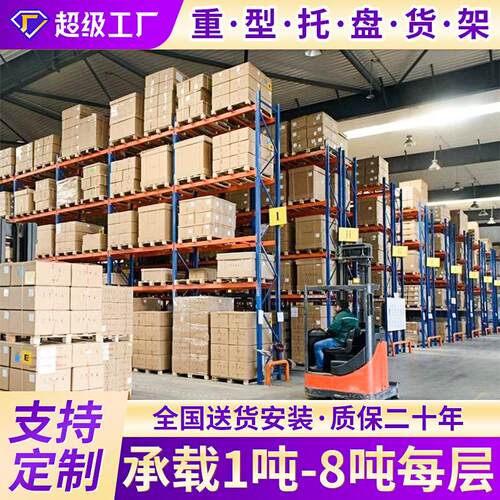 重型货架仓库加厚横梁式货架东莞工厂库房工业位重型仓储货架子
