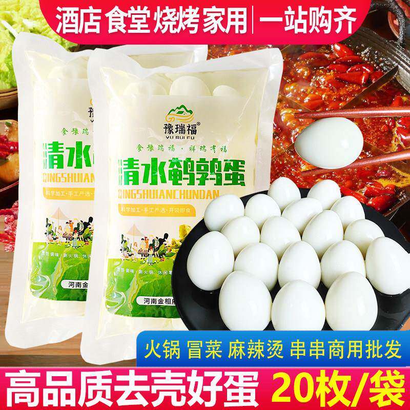 清水鹌鹑蛋500g*5袋去壳脱壳蛋火锅麻辣烫串串香烧烤商用炒菜食材
