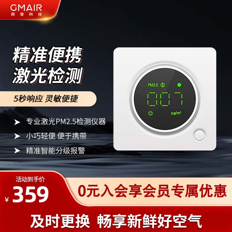 果麦/GMAIR 便携式专业激光雾霾PM2.5空气质量检测仪 5秒响应