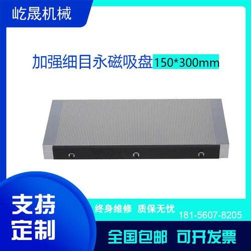 细目强力永磁吸盘 小磨床磁盘 线切割火花机平面磁台 磨床吸盘