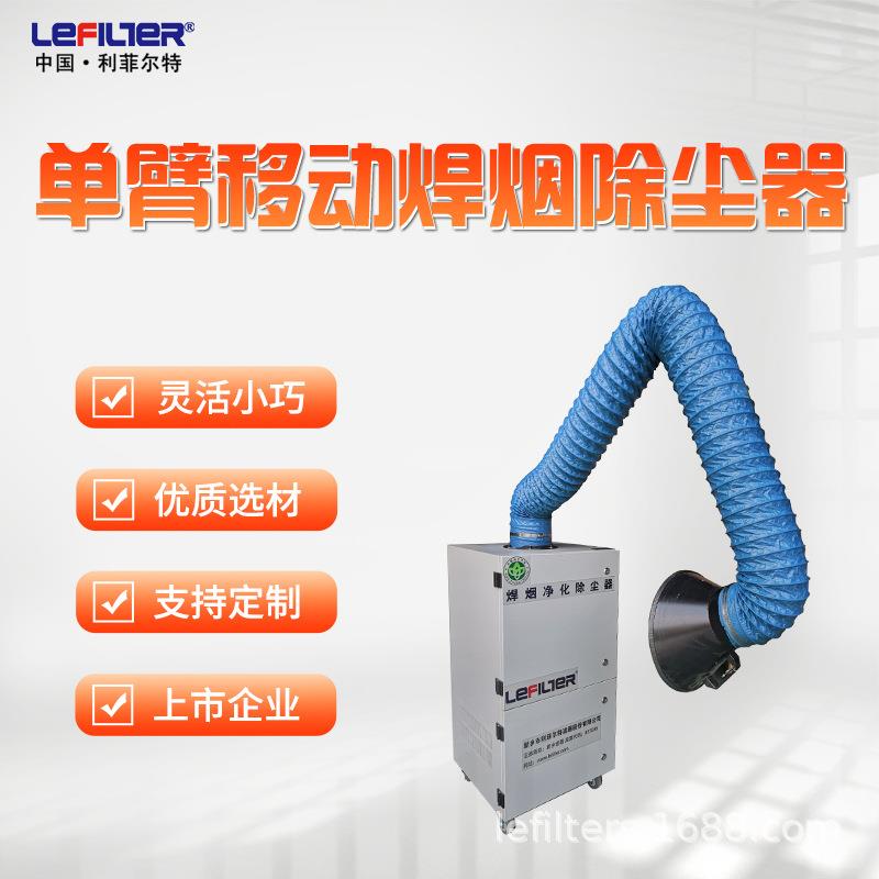 工业焊接电焊烟尘净化器小型脉冲旱烟机双臂单臂移动式焊烟净化器