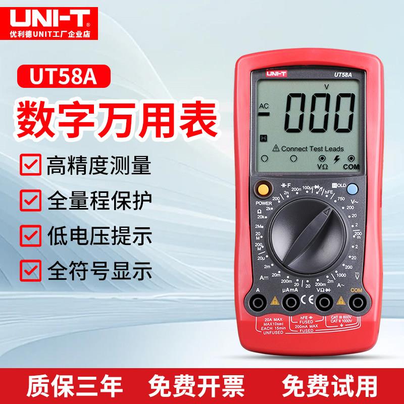 优利德万用表高精度数字多用表多功能智能防烧电工电压表UT58B