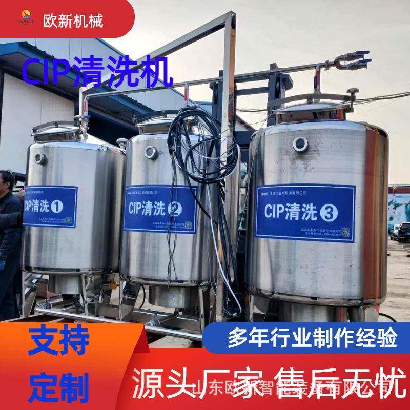 CIP全自动清洗系统酸奶加工生产线CIP清洗机管道储罐酸碱清洗设备