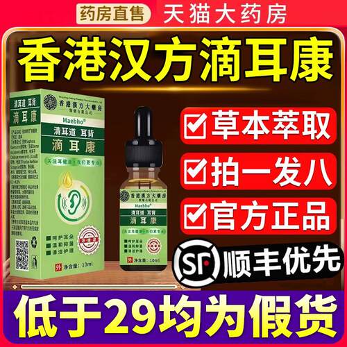 滴耳康滴直耳液草本萃取正品官方旗舰店药房售1xf昌臣堂旗舰店