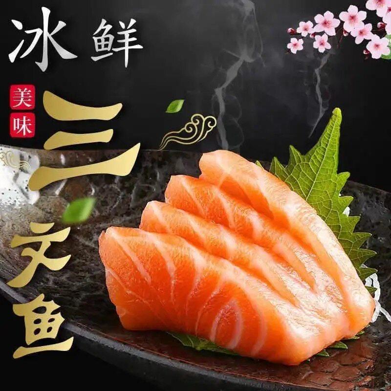 新鲜急冻鲑鱼中段鲜切刺身生鱼片急冻鲑鱼寿司日料冷冻