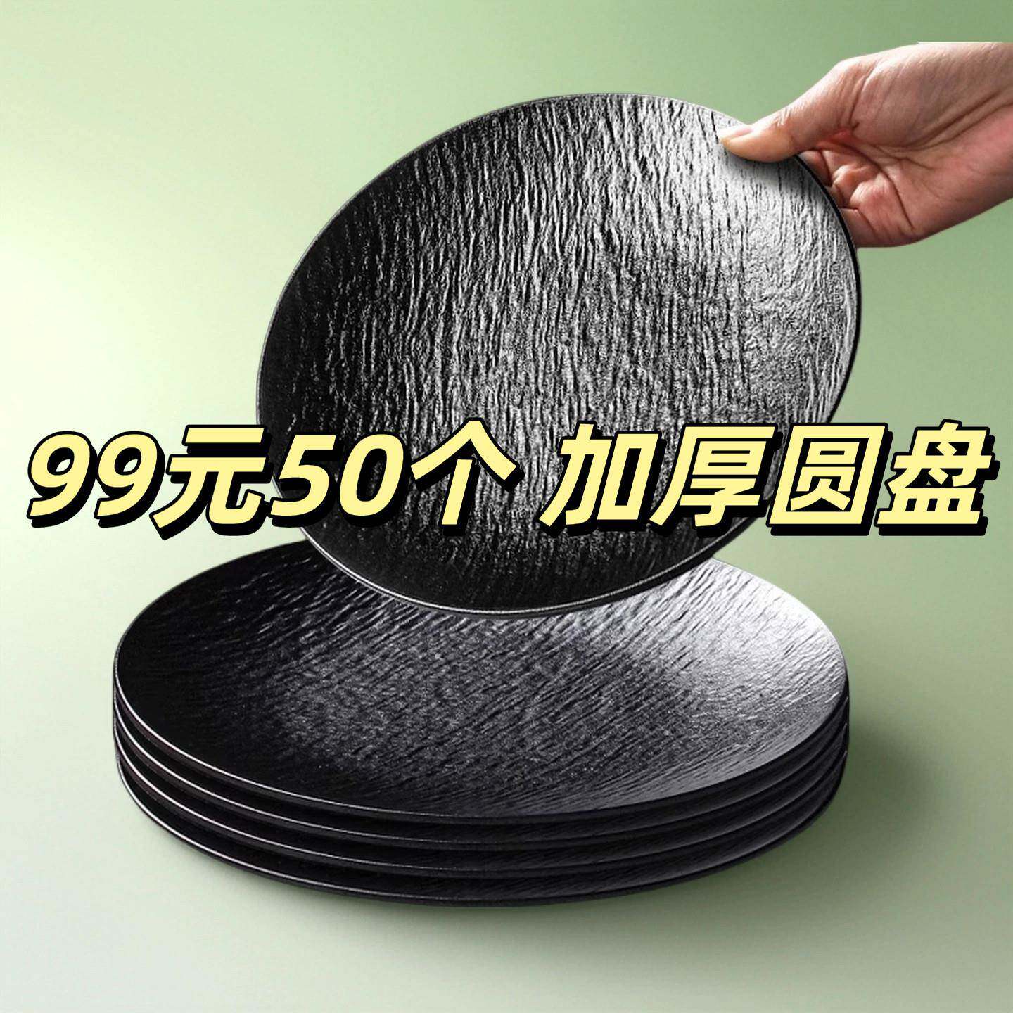 黑色密胺盘子商用圆形烧烤专用盘饭店凉菜盘子火锅配菜盘小吃碟子