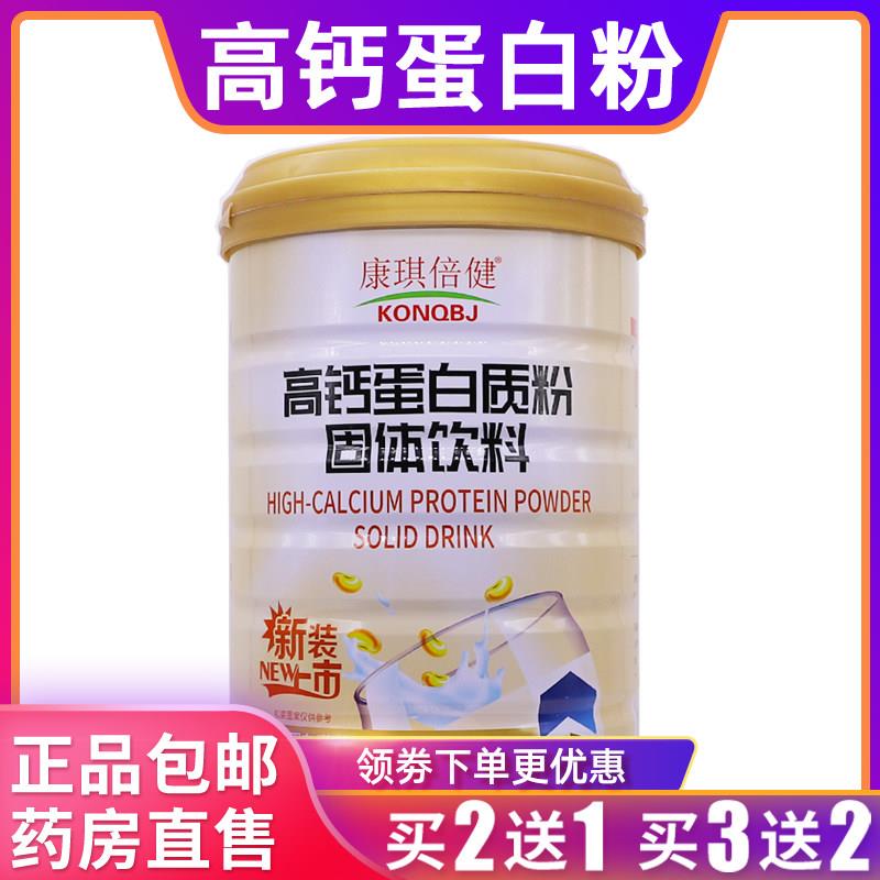 康琪倍健高钙蛋白质粉固体饮料1000克大豆乳清蛋白粉正品买2送1罐