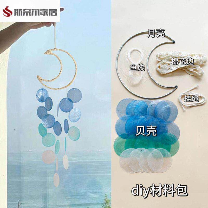 520礼物情人节礼物送女友贝壳风铃diy材料包小清新挂饰创意手工装