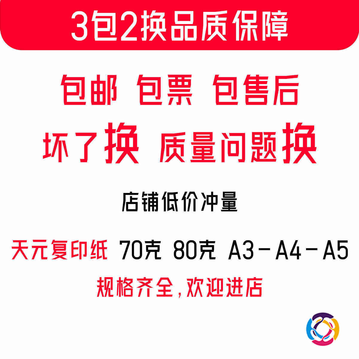 整箱A4打印纸A5家用复印纸70克80克办公A3静电力得手工彩色500KA