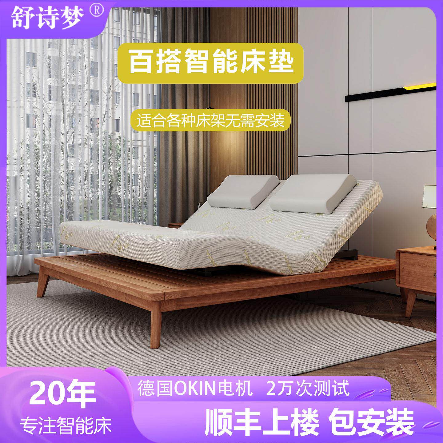 舒诗梦智能电动床垫百搭一体单双人零重力升降可遥控加厚乳胶床垫