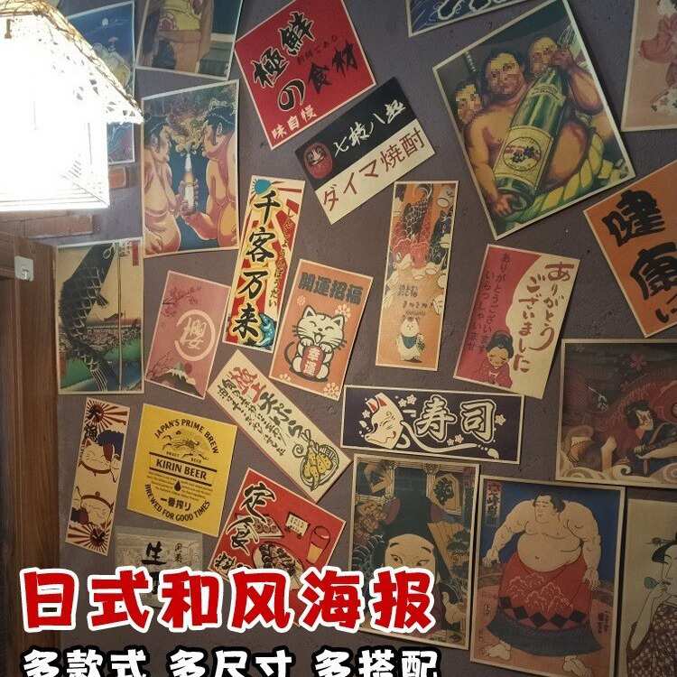 壁纸挂画酒浮世绘海报装饰特惠！墙面装饰画店屋料海报日式价居日图片