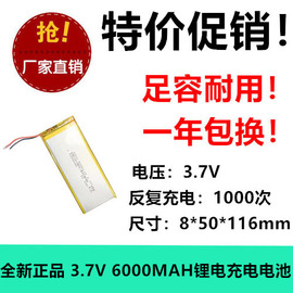 聚合物锂电池8050116蓝牙音箱数码产品智能锁电池6000mAh玩具3.7v