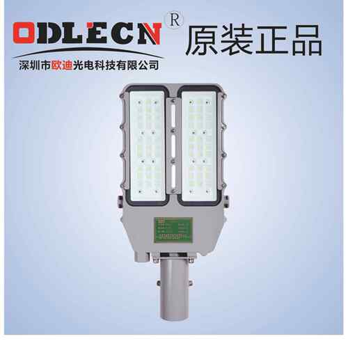 欧迪LED路灯300W200W150W100W70W路灯50W路灯led路灯海洋王路灯