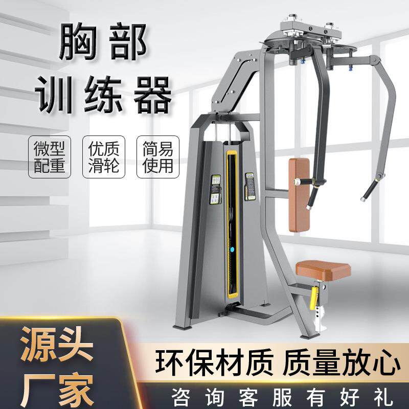 商用健身器材反飞鸟胸部训练器坐姿扩胸蝴蝶机力量锻炼健身器材