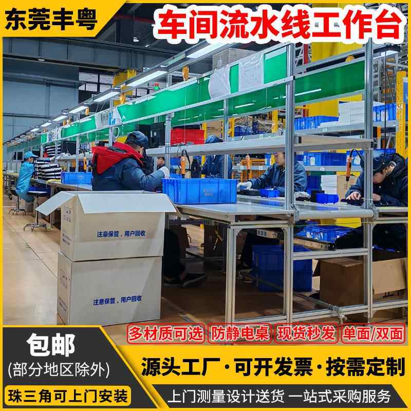 深圳东子双莞电厂自271动化生产台流水线皮带输送线车间双层工作