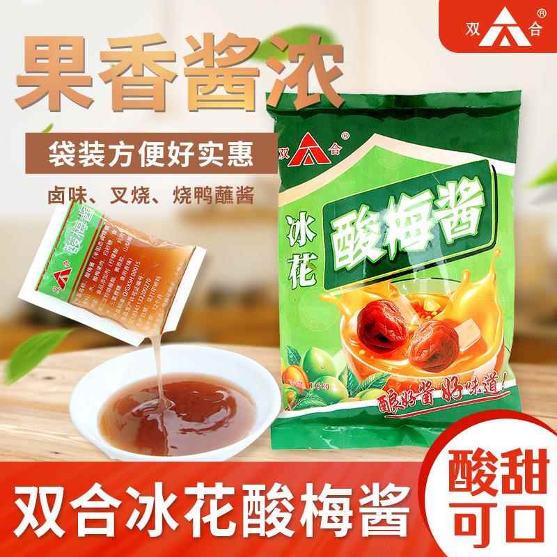 双合小包装酸梅酱整箱商用冰花梅子酱象烤鸭烧鹅烤园乳猪调料蘸酱