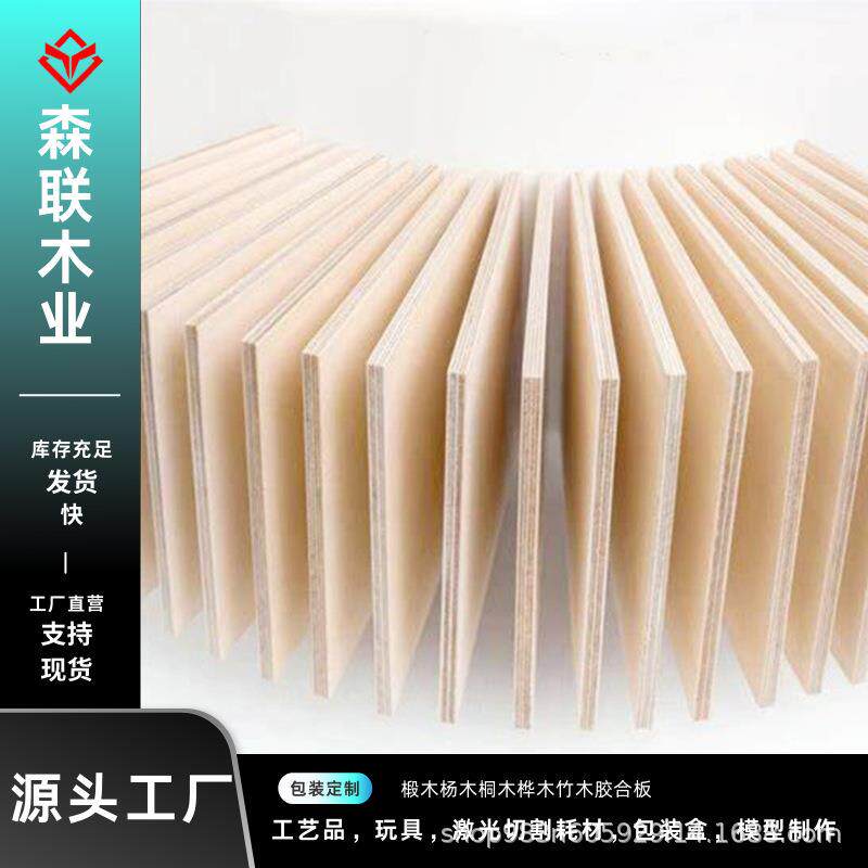 2mm5mm椴木胶合板木片模型板材92*92cm工艺品椴木多层板