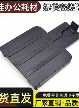 适用 HP1213nf出纸托盘M1136 1216 1139出纸托盘 托纸板 接纸板