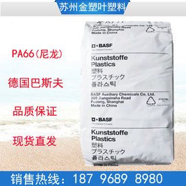 PA66/尼龙/德国巴斯夫/A3EG3/加纤15%/增强/塑胶原料 颗粒/耐高温