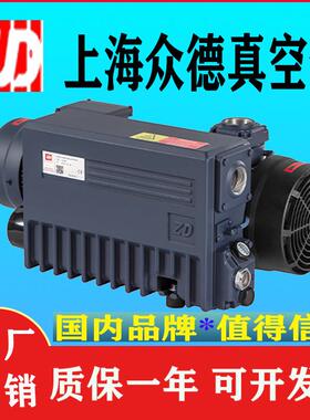 上海众德真空泵V0016/21C/25C/40D/63D/100/141A/160B/200B/301CF