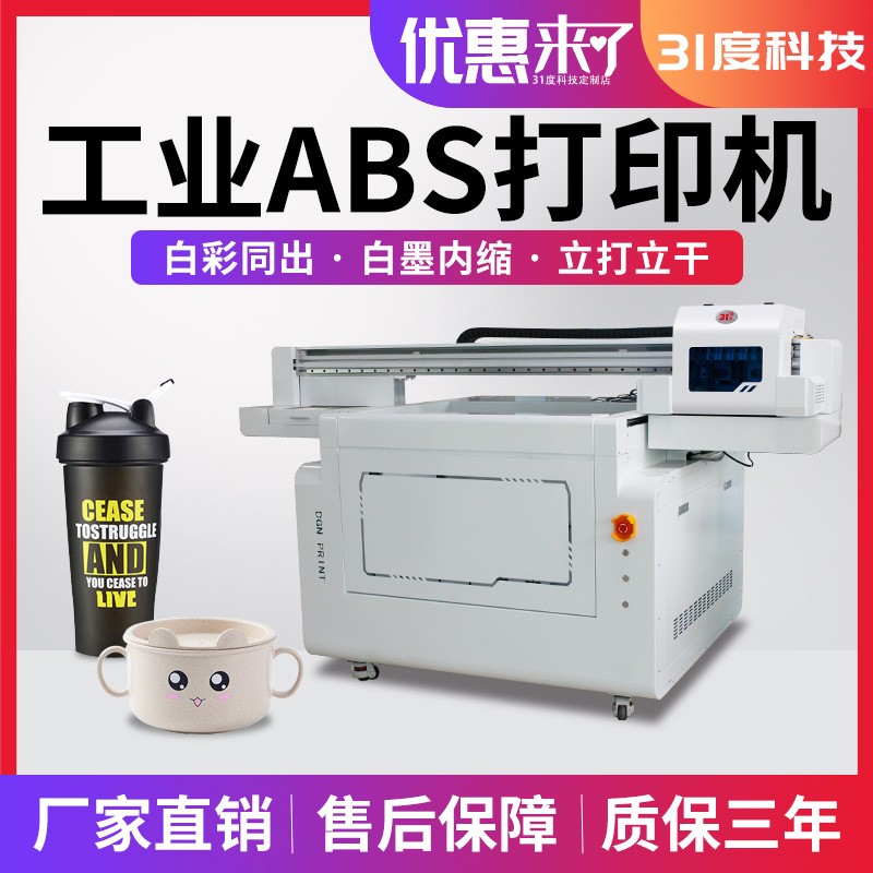 uv平板abs打印机器 喷墨彩绘一体大型商用全自动印刷设备