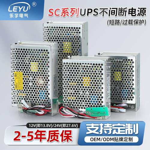 带监控充电源12v24vSC-35/60/120/180/350W带充电功能ups开关电源