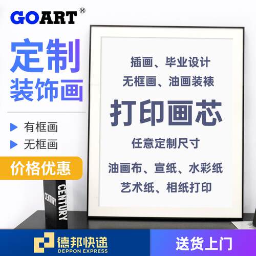 来图定做高清喷绘装饰画 画定制照片印刷画 画芯打印油画 画布艺