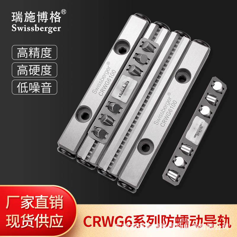 瑞施博格国产CRWG6防蠕动交叉滚子导轨替换THK/IKO厂家直销滑轨
