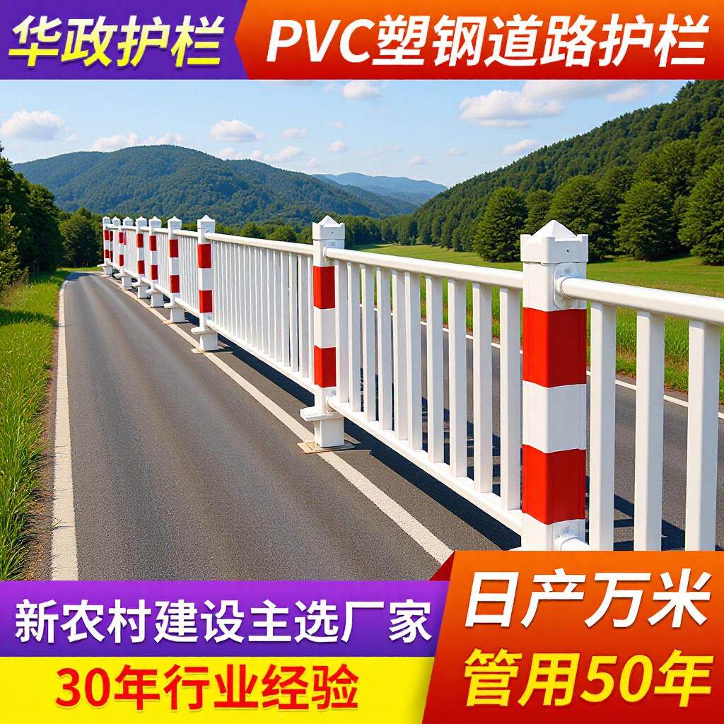 交通道路PVC塑钢市政围墙防护栏安全围挡隔离栏公路围栏栏杆防撞