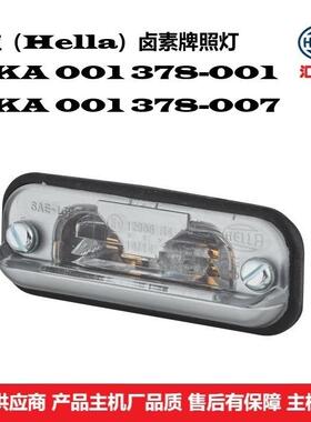 商用车、乘用车通用型 2KA 001 378-001 卤素牌照灯