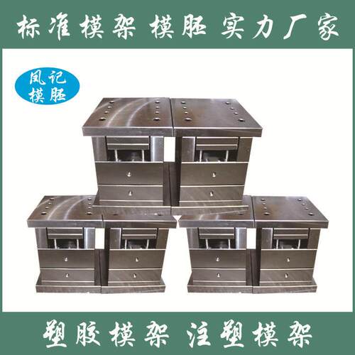 非标模胚加工模架公司CI3040A60B80C90塑胶模具日用品模具