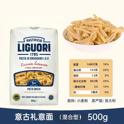 LIGUORI PASTA MISTA意古礼意大利面 混合型意面 儿童意面通心粉