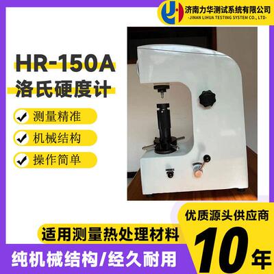 硬度转换带打印HRS-150M洛氏硬度计机械式金属洛氏硬度计