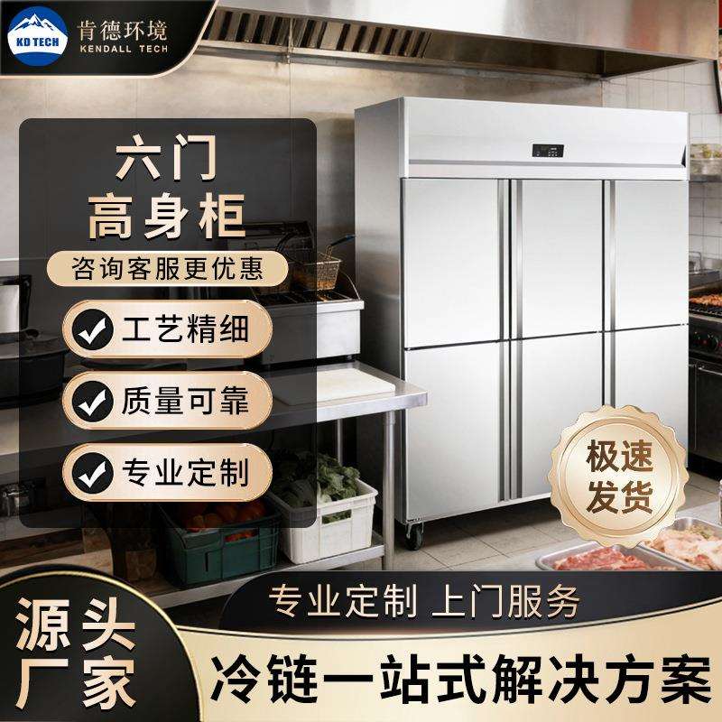 肯德六门冰箱商用四开门6门冰柜立式冷藏冷冻大容量厨房不锈钢