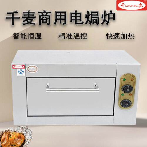 千麦商用电焗烤炉窑鸡烘焙烤披萨盐焗鸡炉烤鸭炉烤鸡大容量烤箱焗