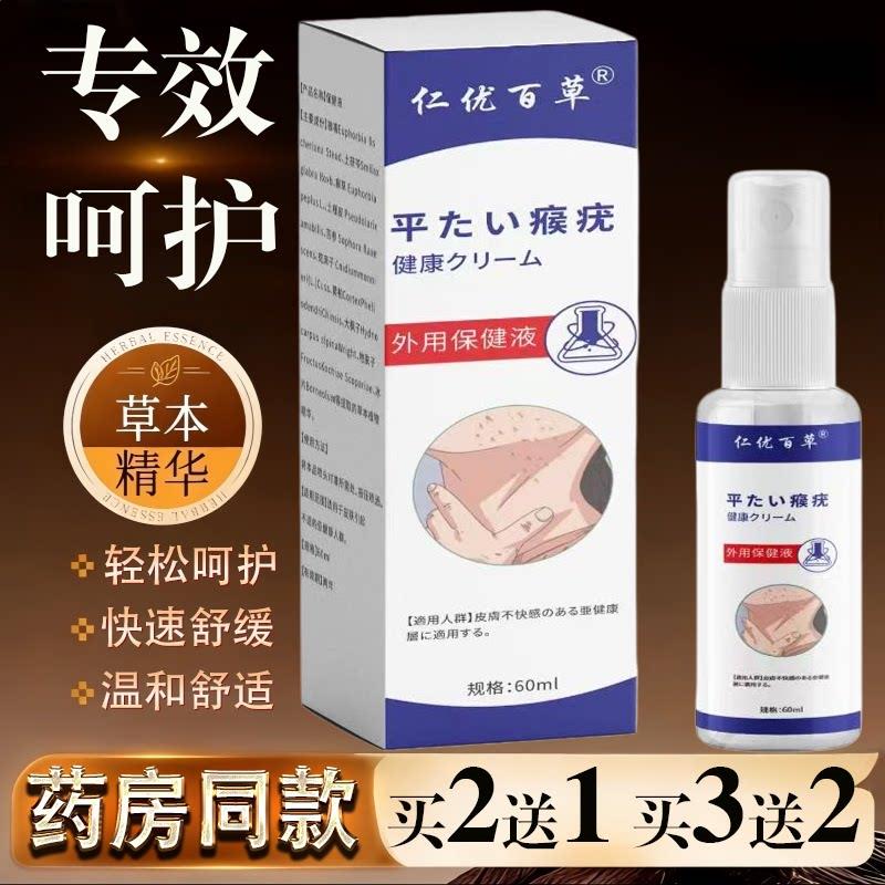 噜噜鼠正品仁优百草瘊疣保健液猴子小肉粒丝状皮肤外用草本抑菌喷