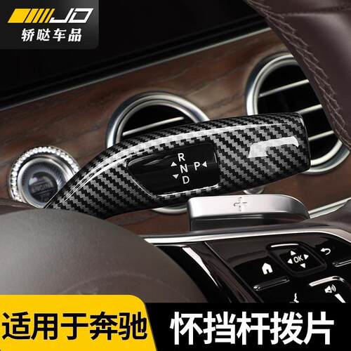 25款奔驰C260L/E级E300L/GLC怀挡换挡杆雨刷杆转向杆改装饰贴用品