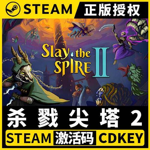 【杀戮尖塔2 可联机】Steam正版游戏授权国区CDK激活码 离线帐号