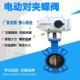 富莱斯电动对夹蝶阀D971X 16不锈钢软密封法兰蝶阀智能调节型220V