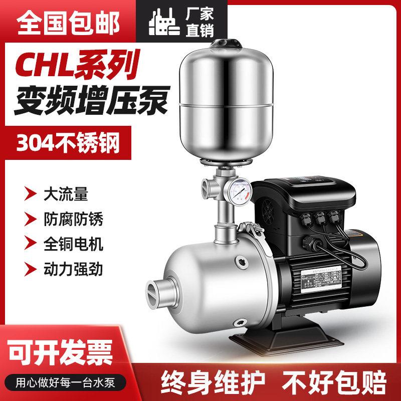 CHL变频恒压增压泵静音家用全自动不锈钢多级离心供水商业用水泵
