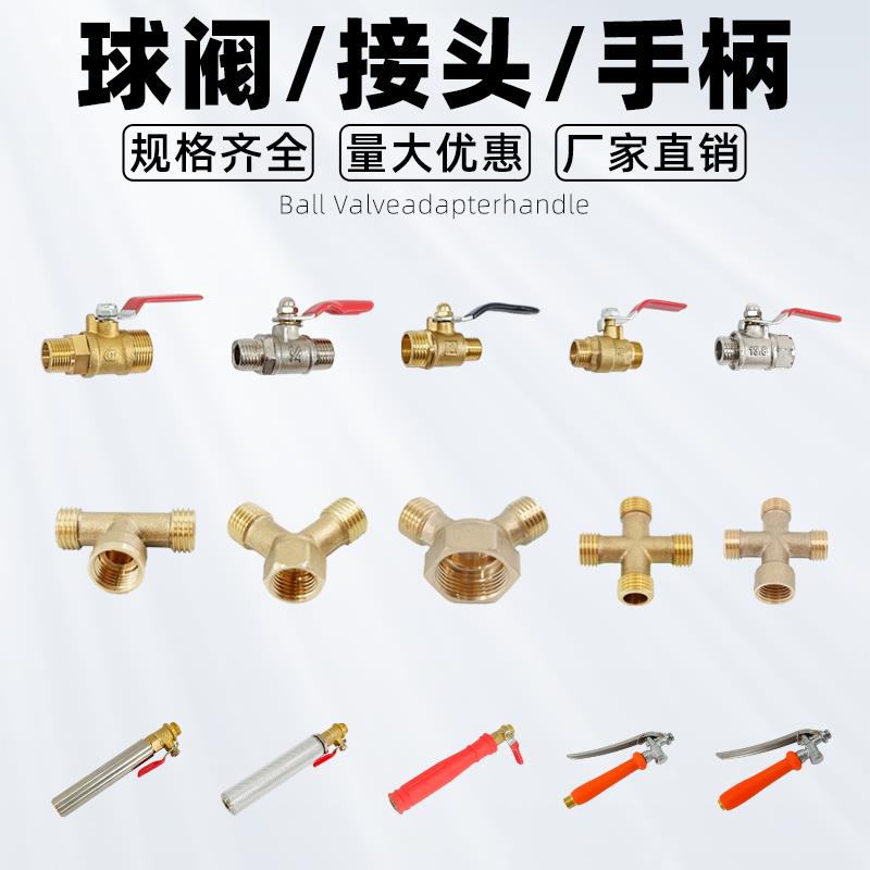 打药机配件大全农用球阀开关高压柱塞泵喷雾器开2分阀门三通手把