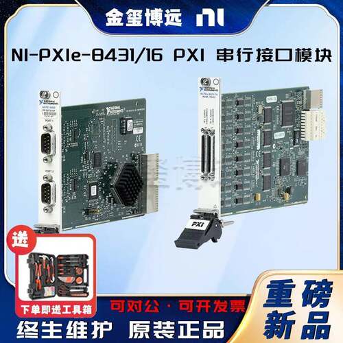 NIPXIe-8431/16PXI串行接口模块