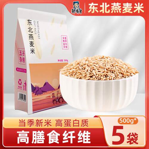 黑龙江燕麦米5斤 东北五谷杂粮燕麦仁燕麦粥原料早餐粥代餐胚芽米