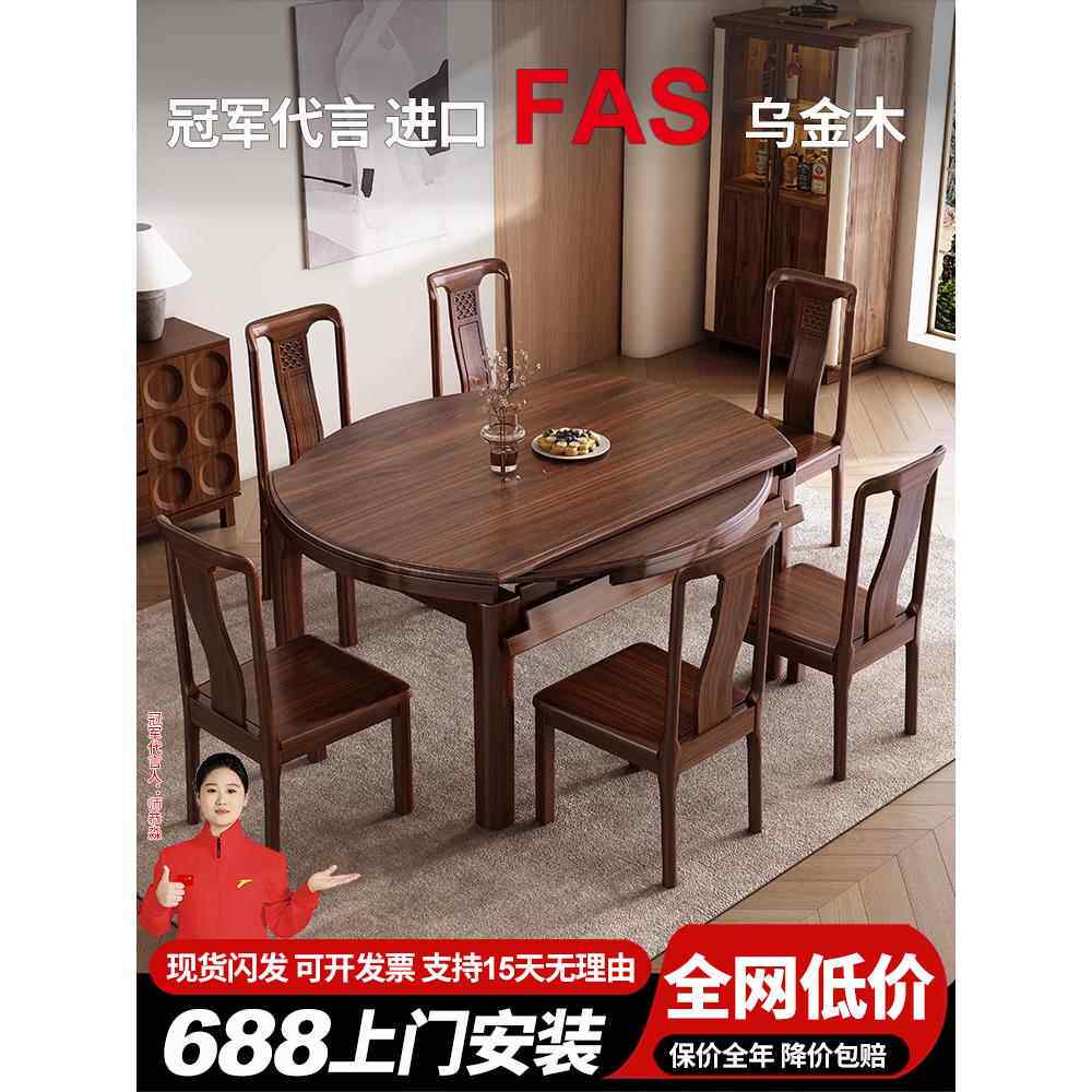 乌金木餐桌椅组合全实木餐桌方圆两用折叠可伸缩家用客厅高档饭桌