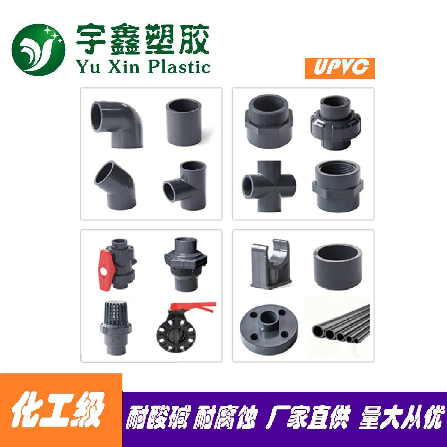 PVC深灰工业管材给水管材配件 弯头三通堵帽直接双活接球阀底阀图片