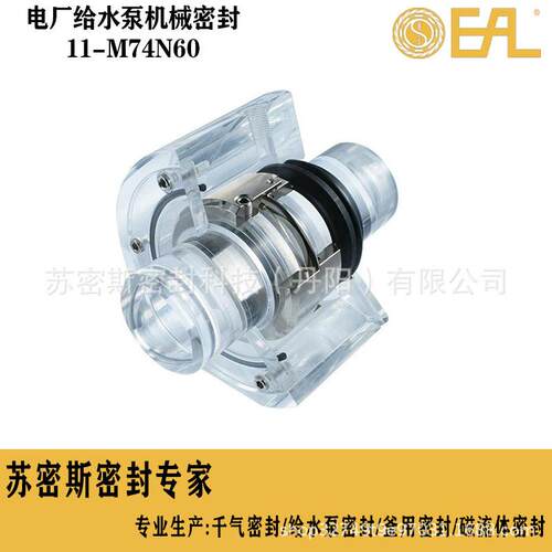 博格曼机械密封 11-M74N60泵用机械密封 电厂给水泵机械密封