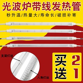 通用光波炉热波炉支架八角，灯丝加热直管灯管220v900w带线发热管